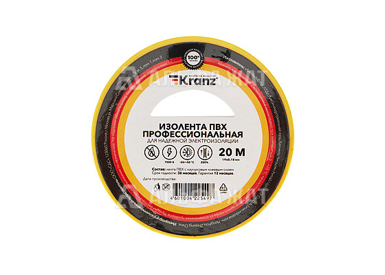 Изолента ПВХ профессиональная KRANZ 0,18х19 мм, 20 м, желтая упаковка (10 роликов)