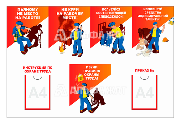 Стенд информационный «Охрана труда» (2 кармана А4)