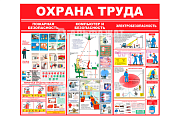 Стенд информационный «Охрана труда»