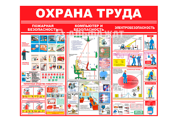 Стенд информационный «Охрана труда»