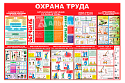 Стенд информационный «Охрана труда»