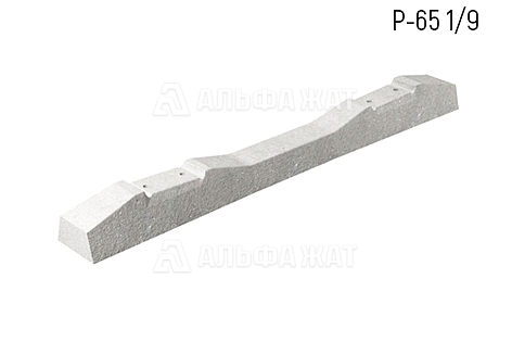 Брус стрелочный железобетонный Р-65 1/9 для стрелочного перевода Р-65 1/9